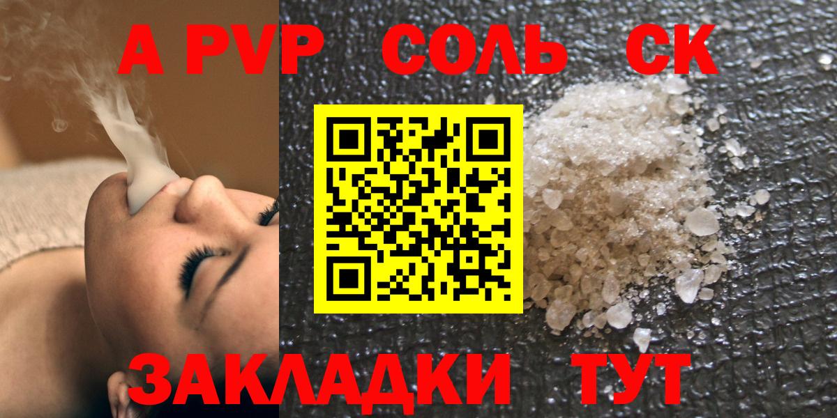 A-PVP Соль Сокол