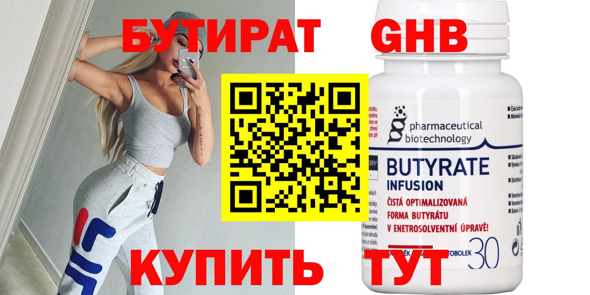 БУТИРАТ вода  БУТИРАТ  Сокол  Вход с VPN 