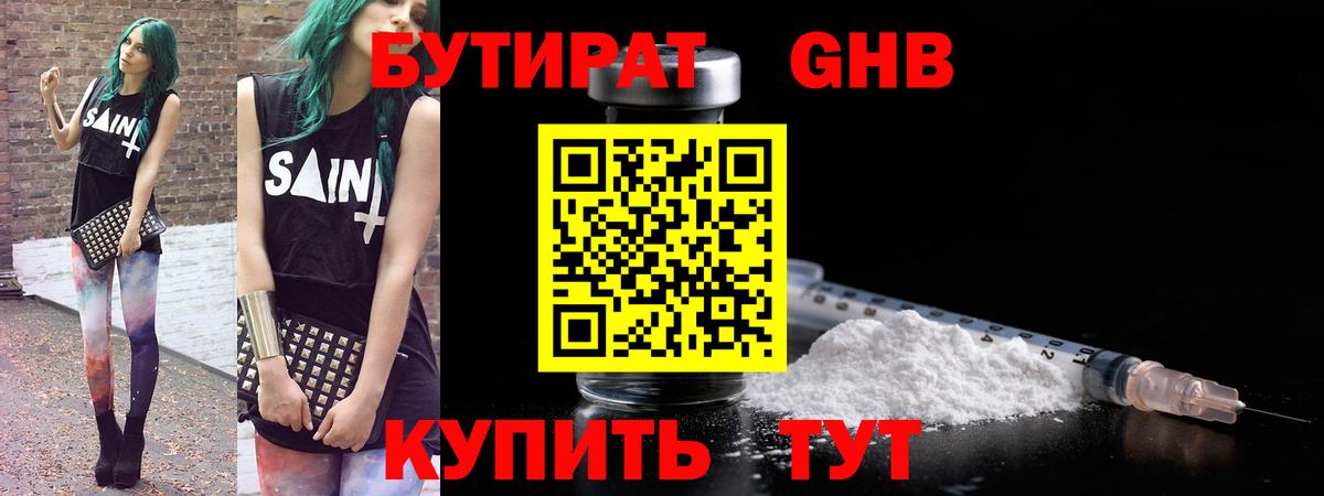 Бутират бутандиол Сокол