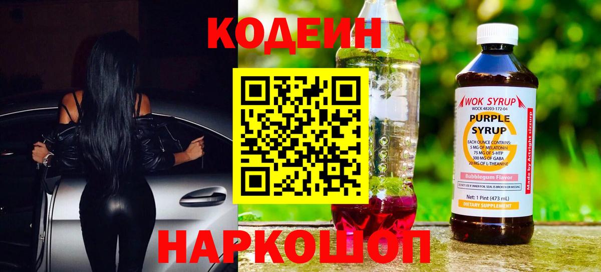 Codein напиток Lean (лин) Сокол