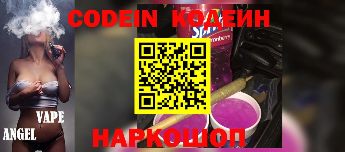 Codein напиток Lean (лин)  Вход с VPN  Сокол  Кодеин Purple Drank 