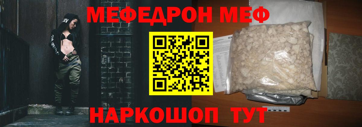 Мефедрон кристаллы Сокол