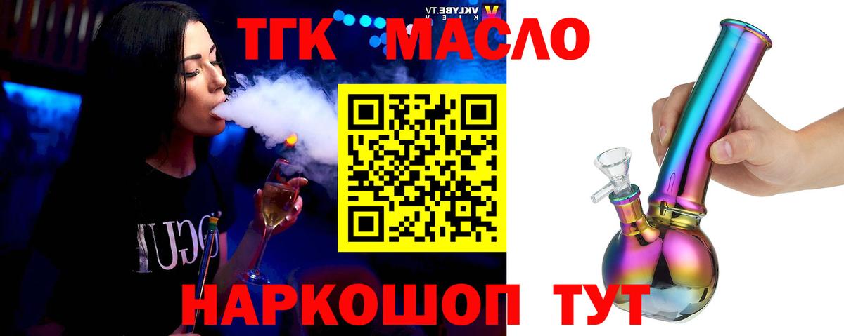 ТГК гашишное масло  Вход с VPN  Сокол 